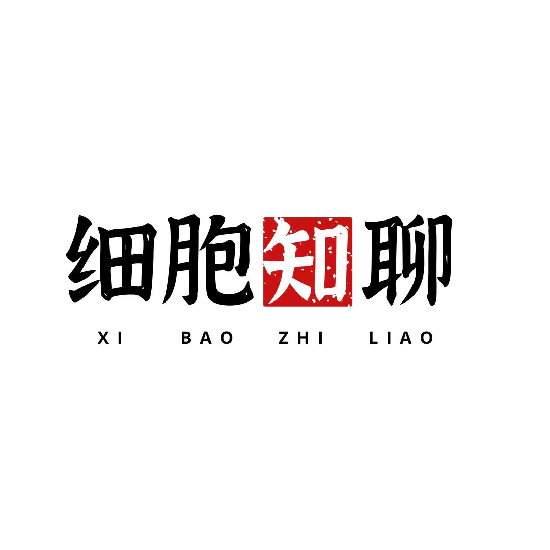 細(xì)胞知聊