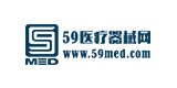 59醫(yī)療器械網(wǎng)